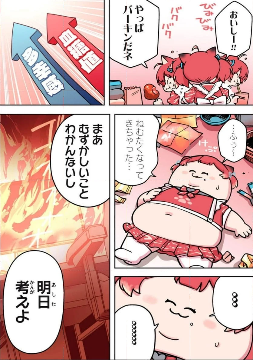 ページ 6 — 第1話