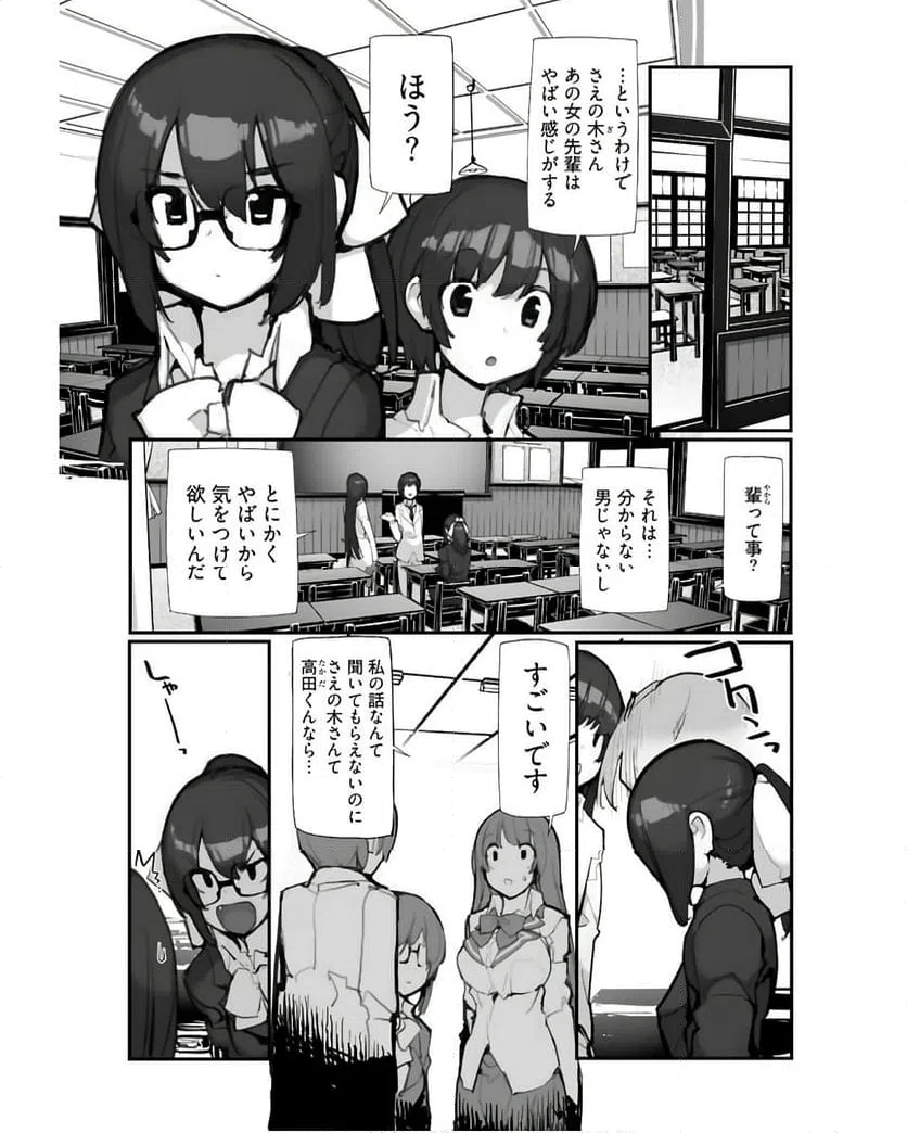 ページ 3 — 第12話