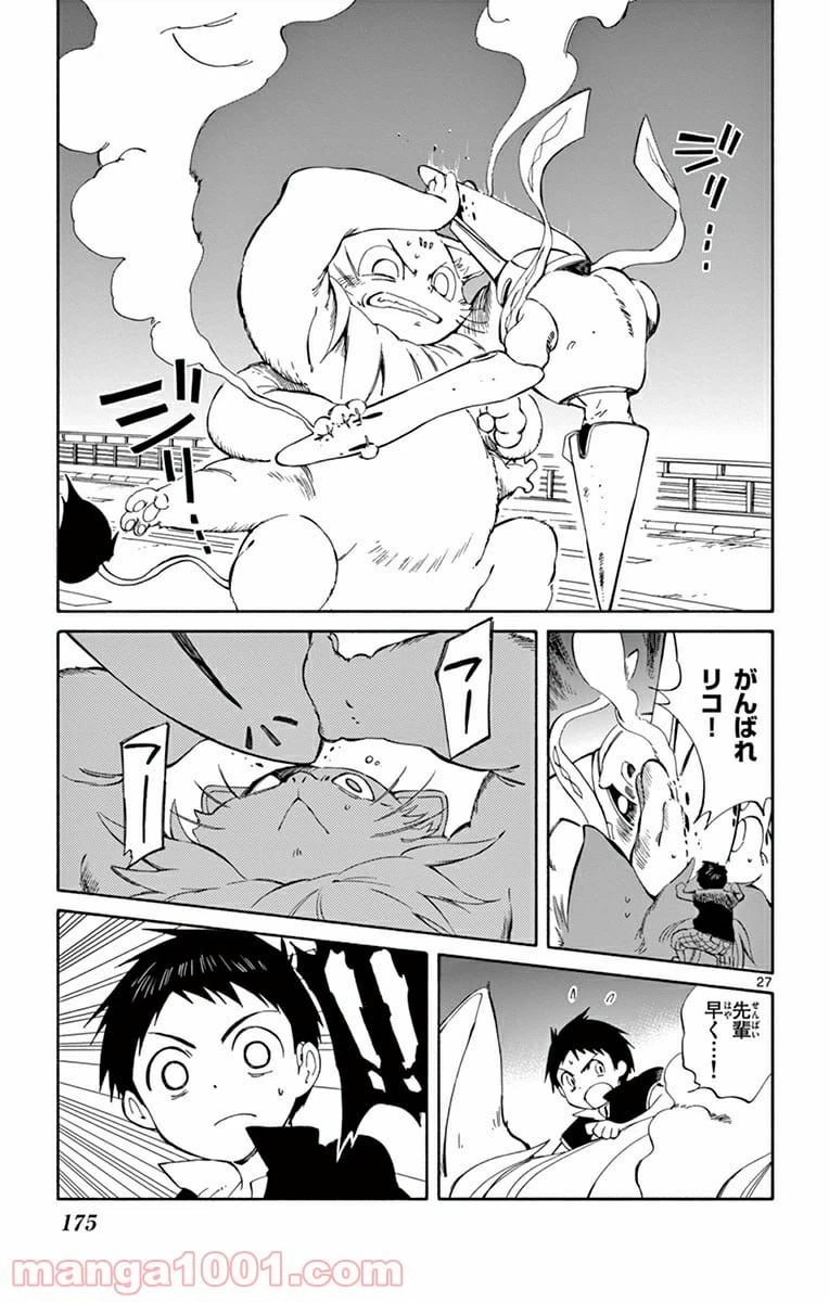 ページ 27 — 第24話