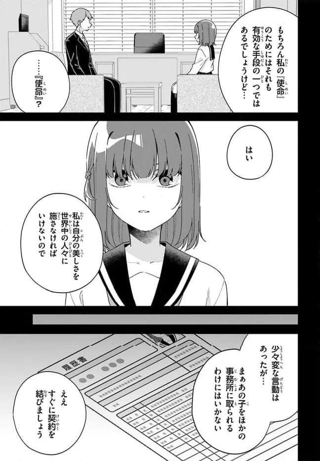 ページ 14 — 第6.2話