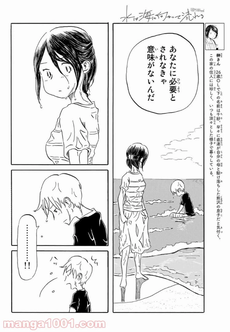 ページ 4 — 第19話