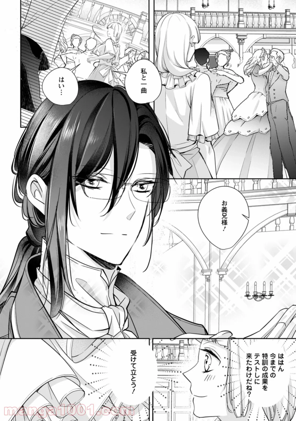 ページ 3 — 第5.2話
