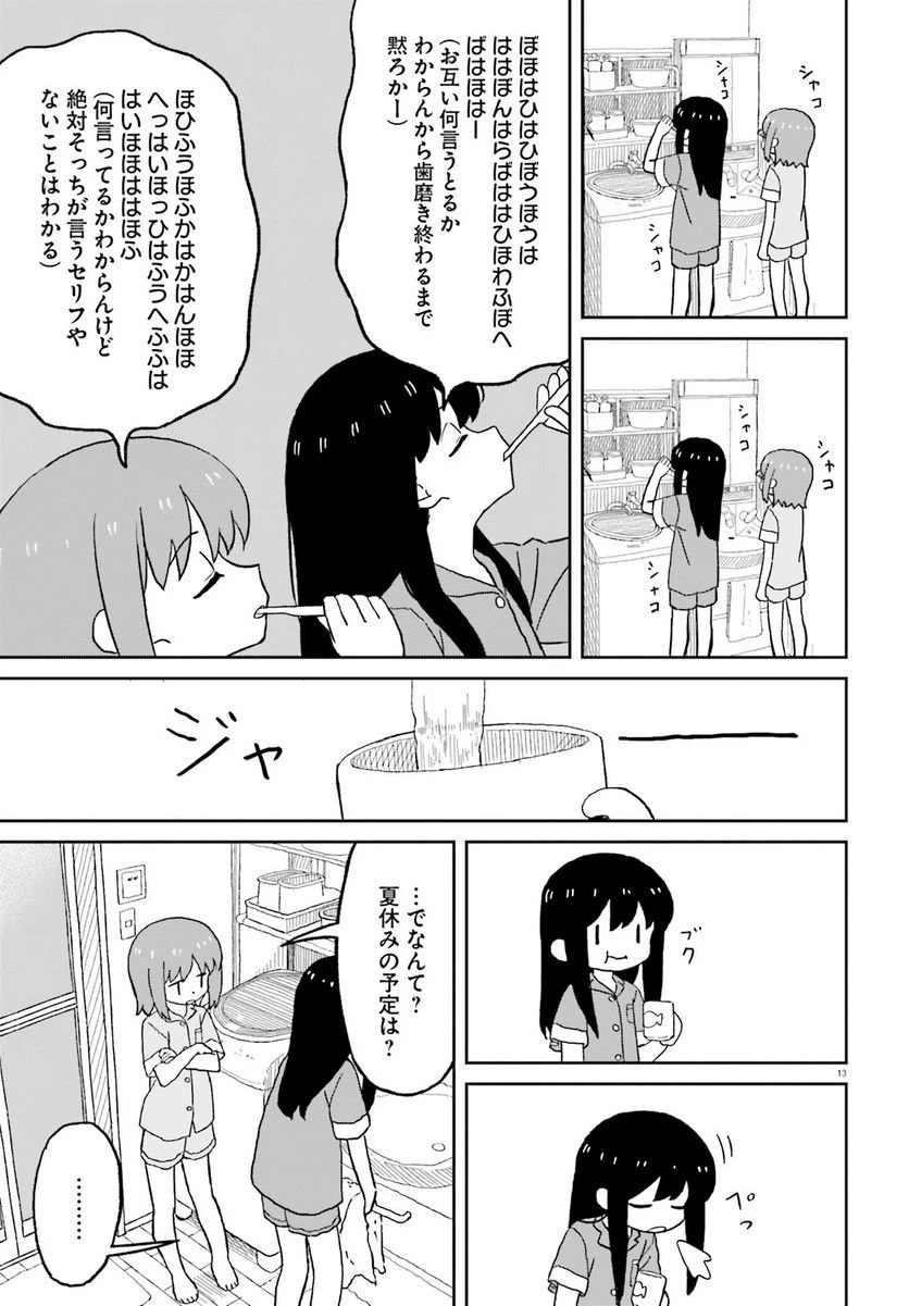 ページ 13 — 第24話