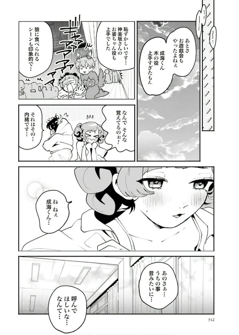 ページ 14 — 第41話