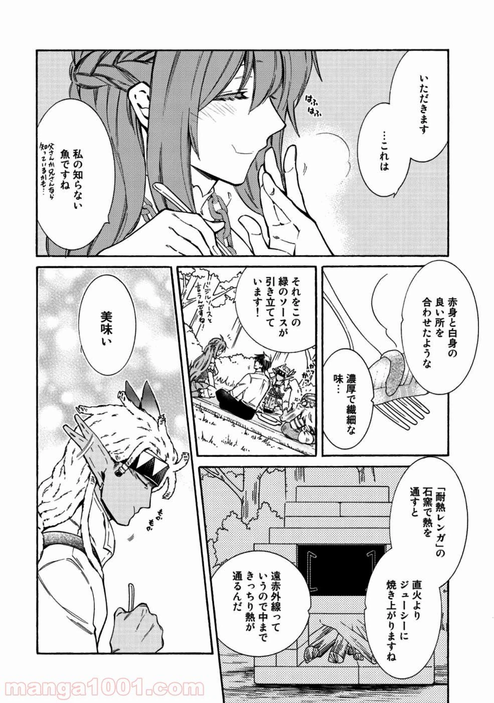 ページ 16 — 第12話
