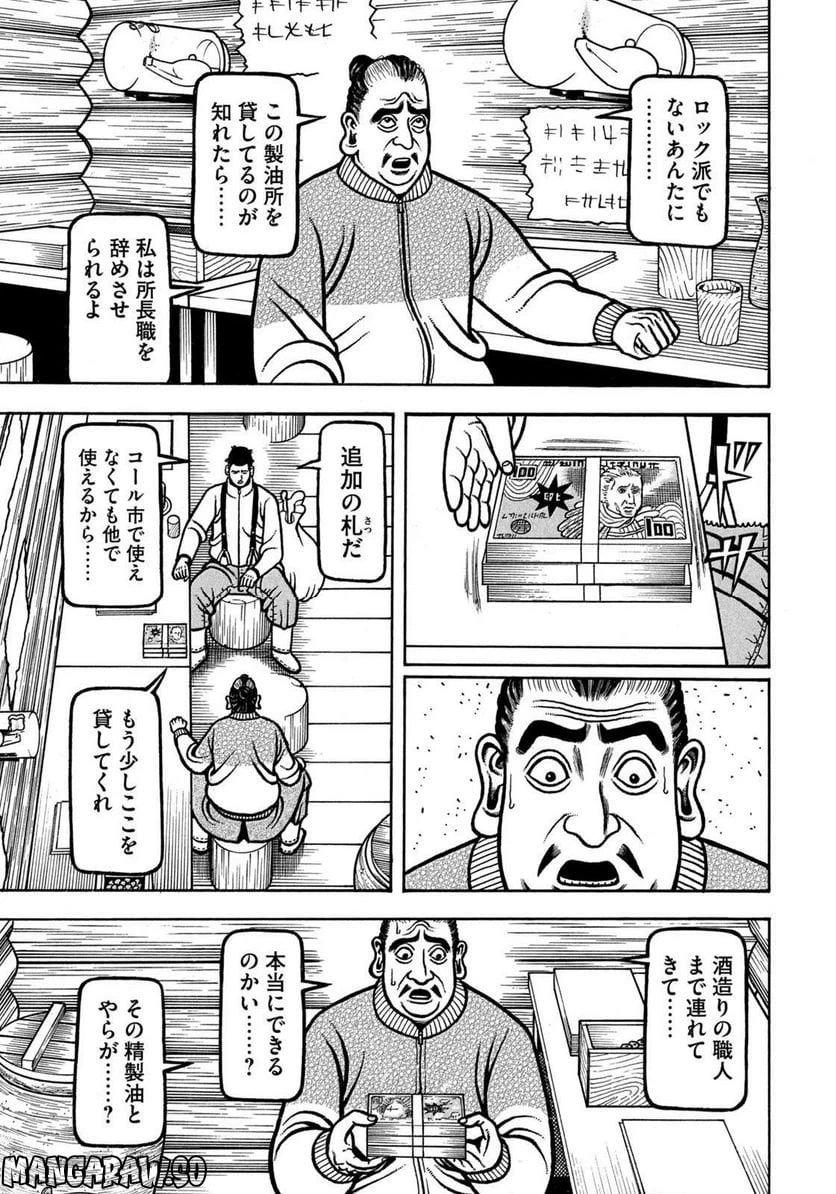 ページ 19 — 第76話
