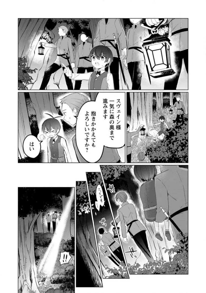 ページ 4 — 第3.1話