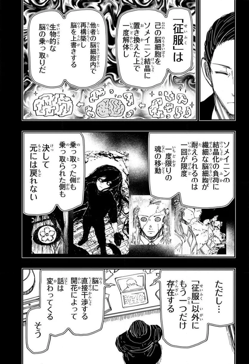 ページ 5 — 第247話
