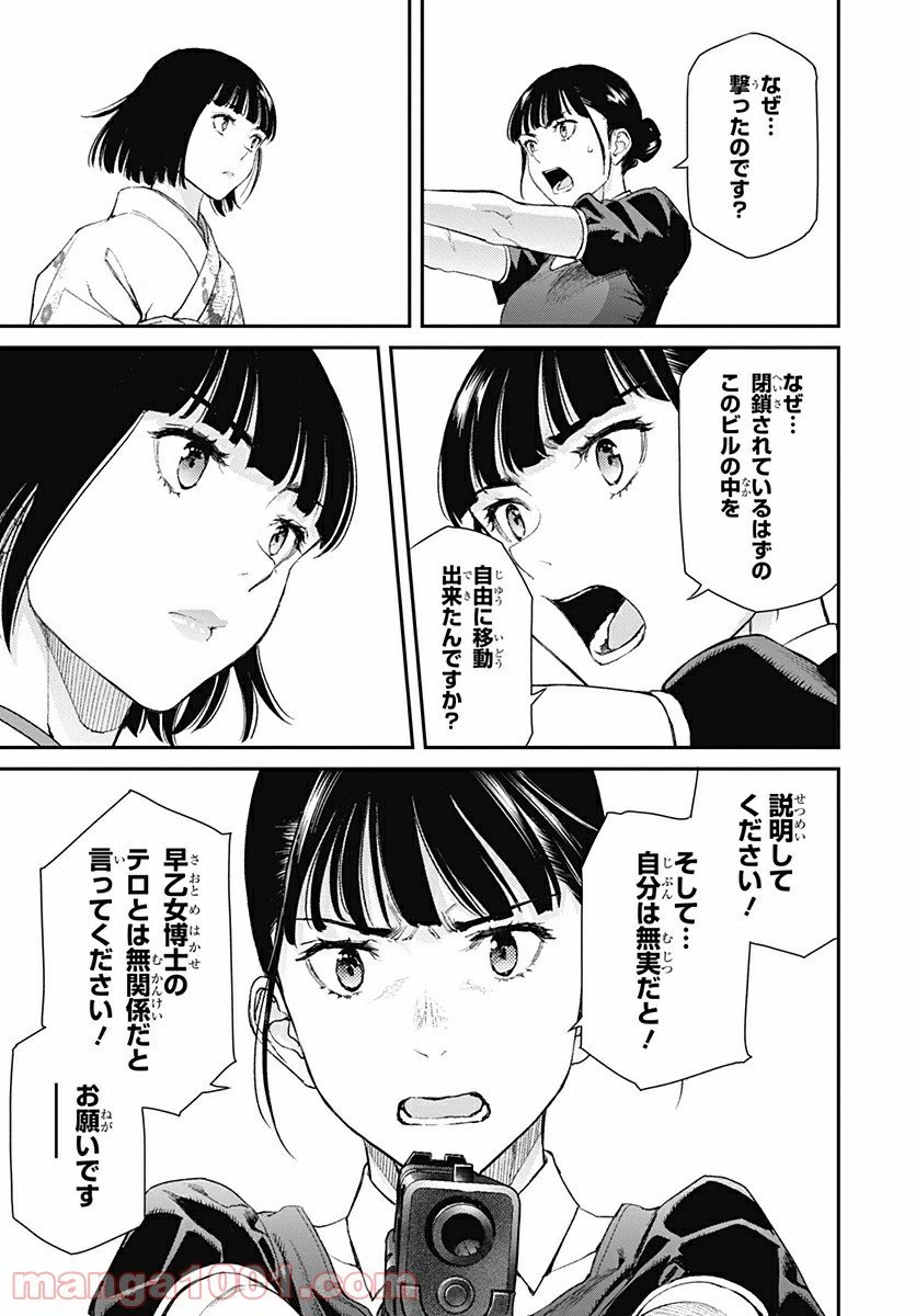 ページ 29 — 第9話