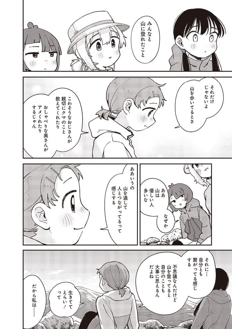 ページ 14 — 第44話