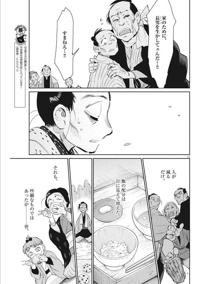 ページ 13 — 第44話