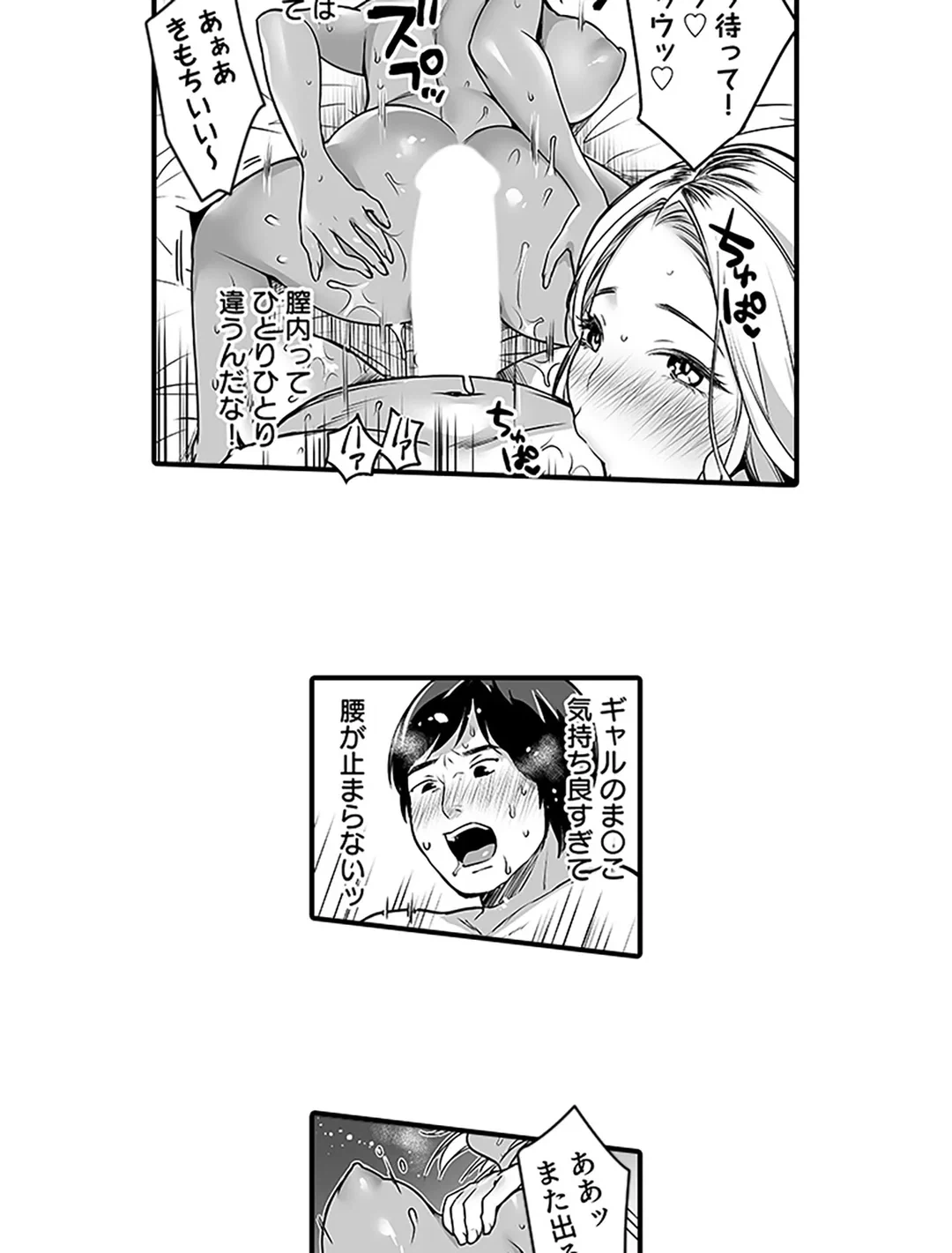ページ 16 — 第3話