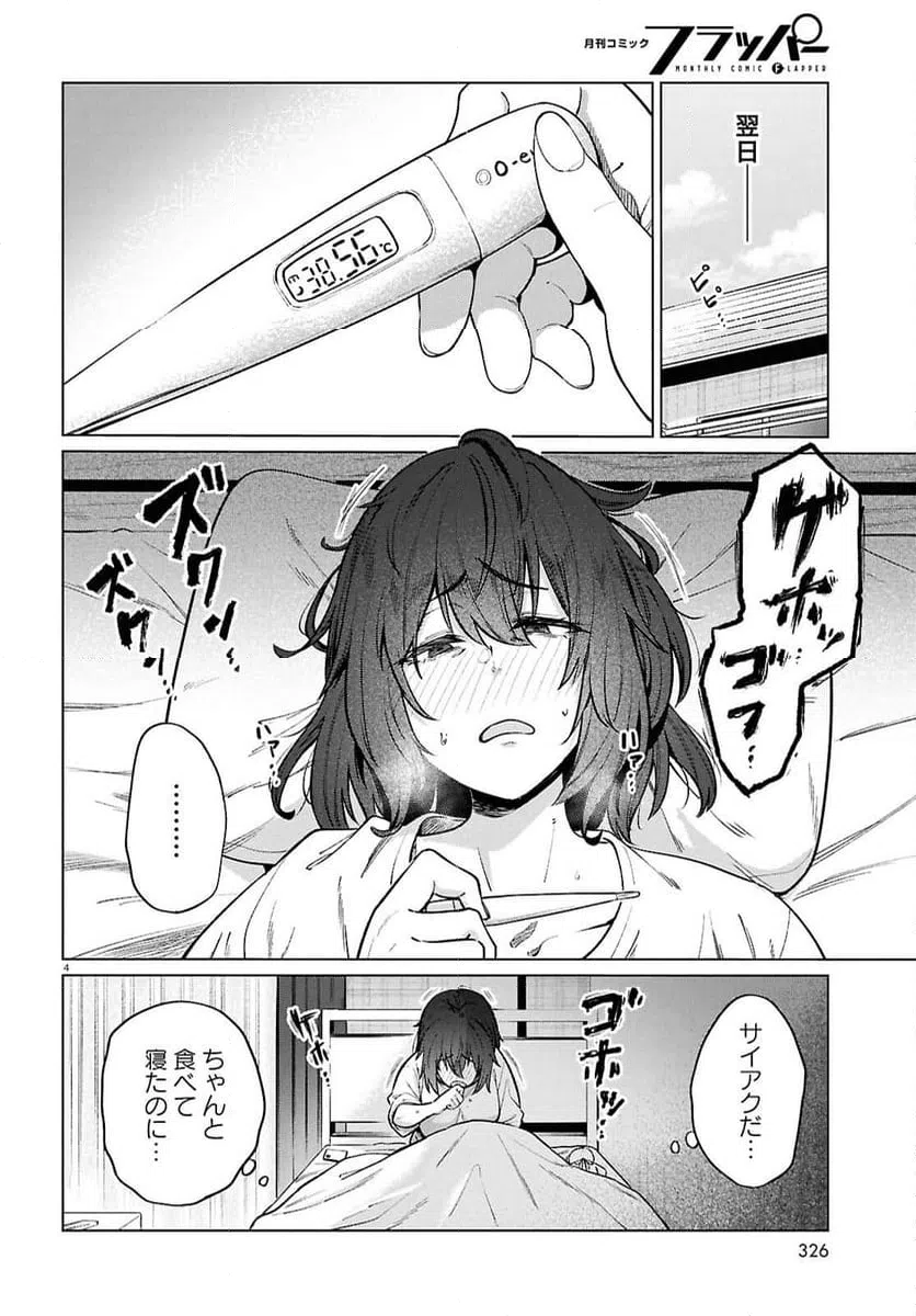 ページ 4 — 第23話