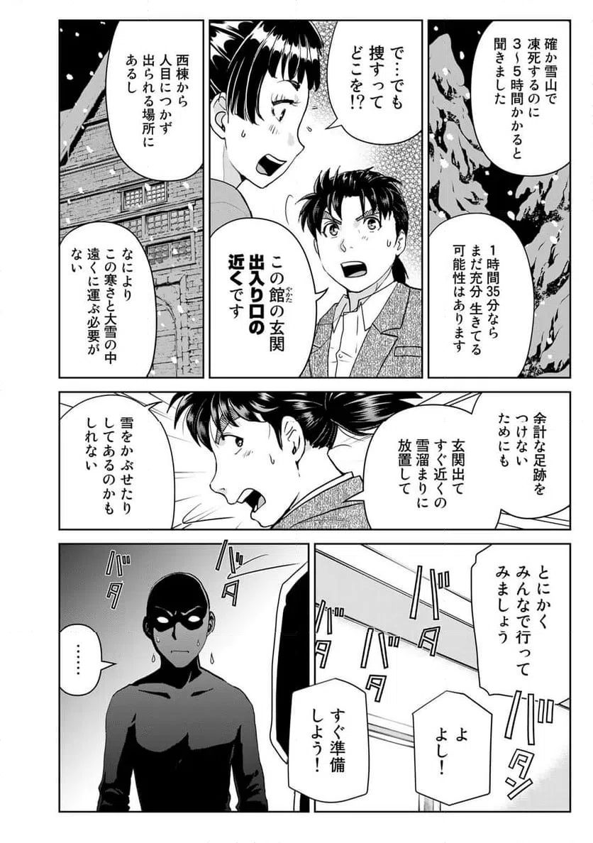 ページ 14 — 第105話