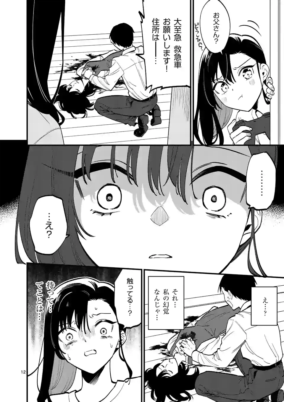 ページ 12 — 第57話