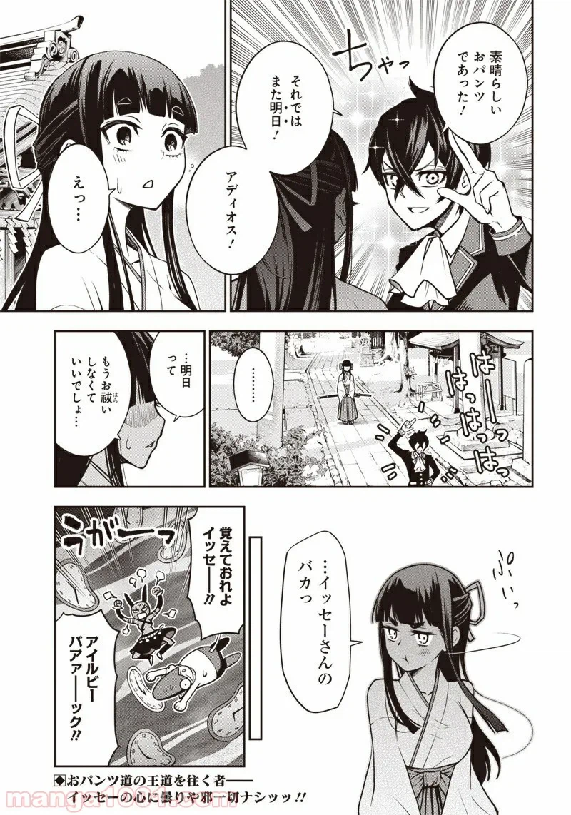 ページ 19 — 第21話
