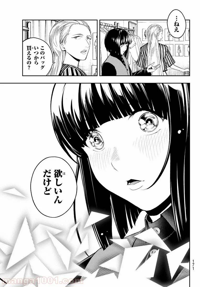 ページ 15 — 第133話