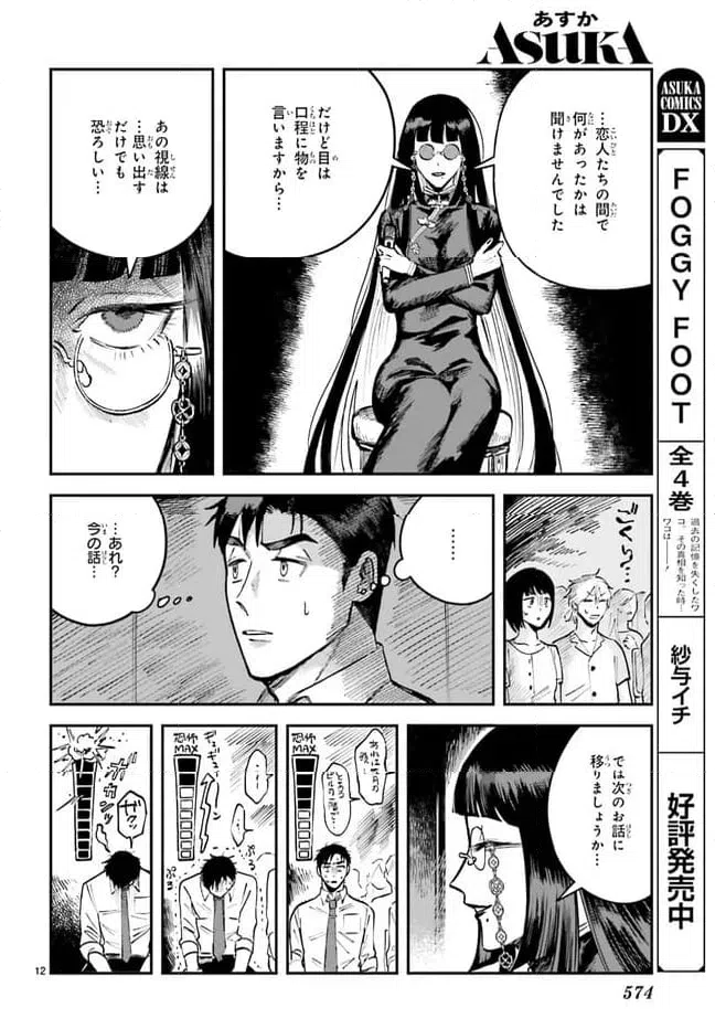 ページ 12 — 第10話