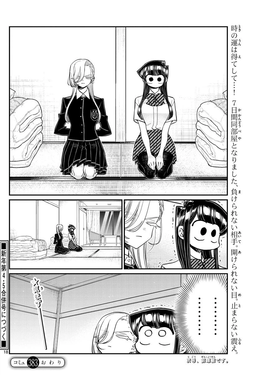 ページ 18 — 第383話