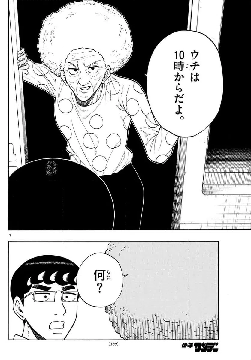 ページ 7 — 第86話