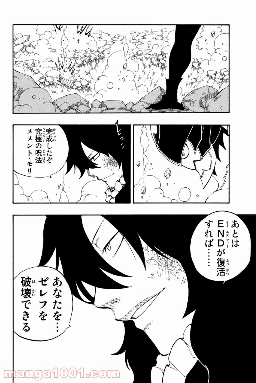 ページ 20 — 第410話