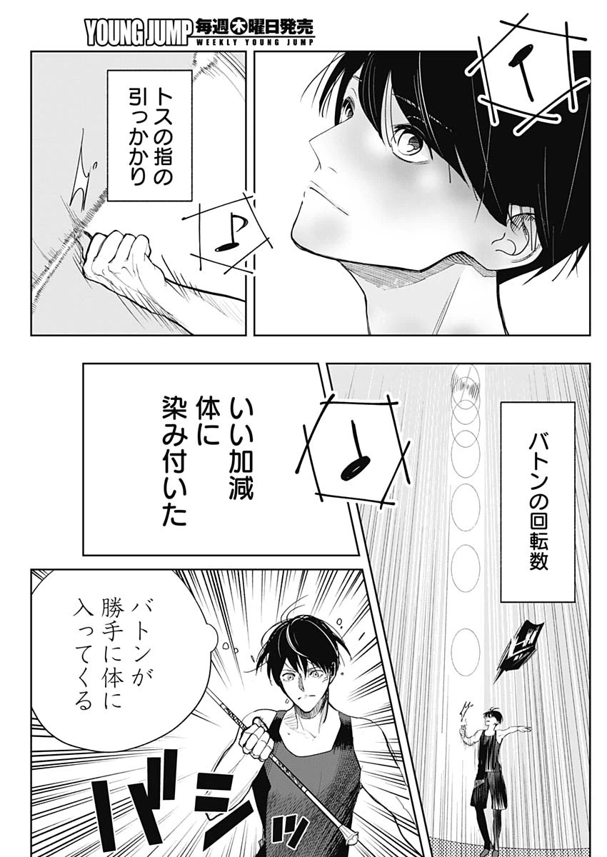 ページ 11 — 第7話