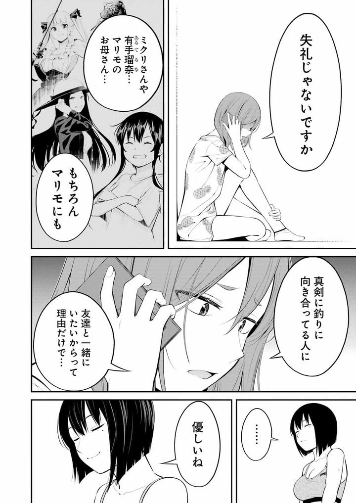 ページ 8 — 第23話