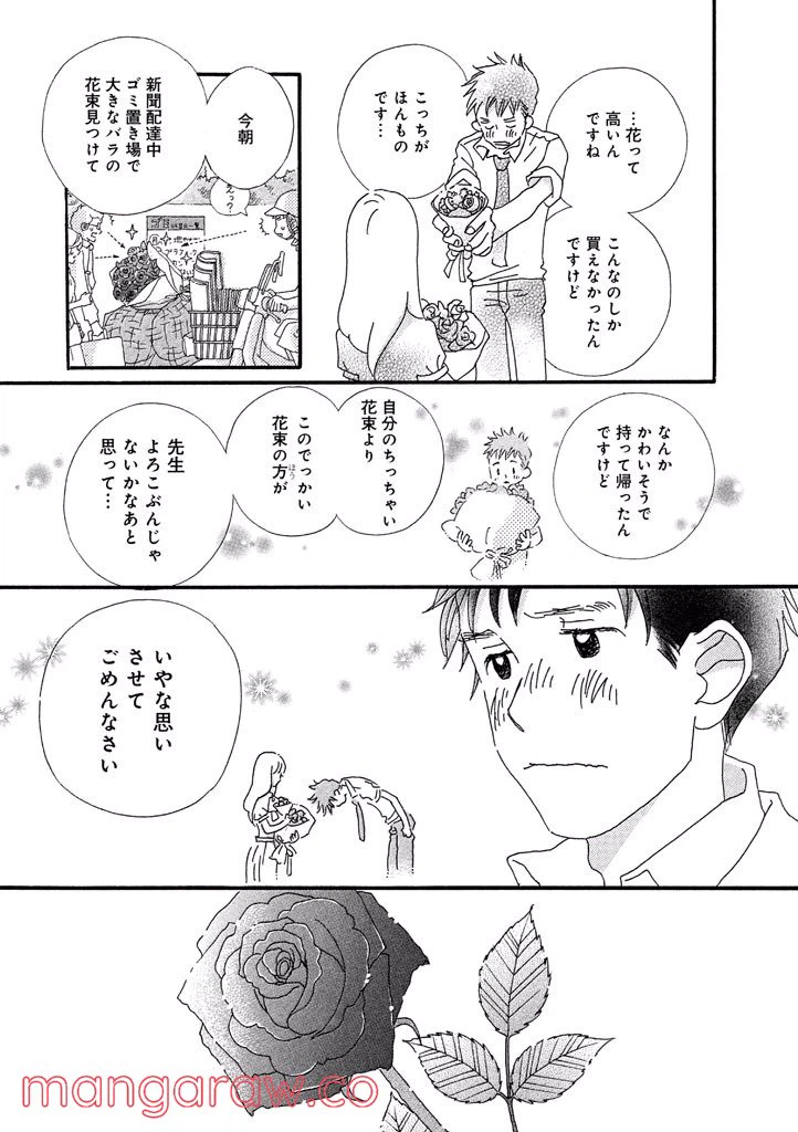 ページ 20 — 第33話