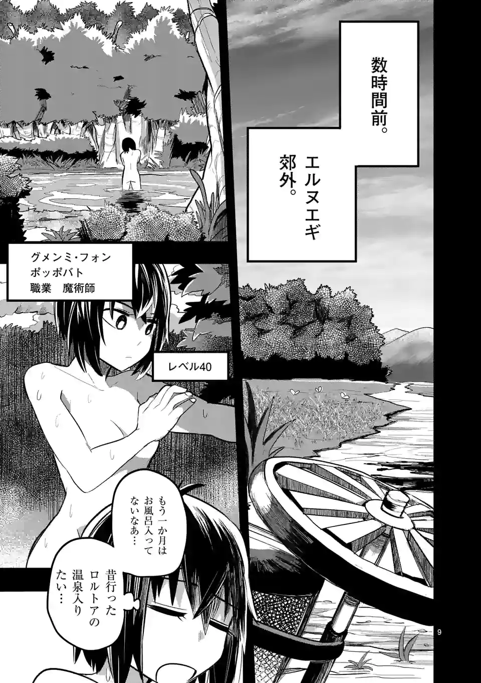 ページ 9 — 第17話