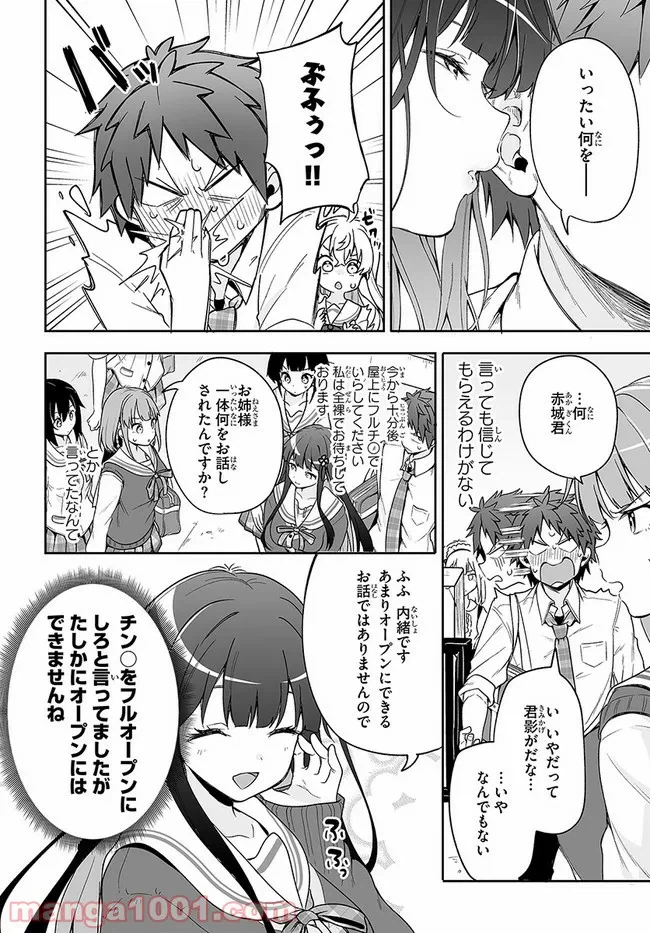 ページ 14 — 第13話
