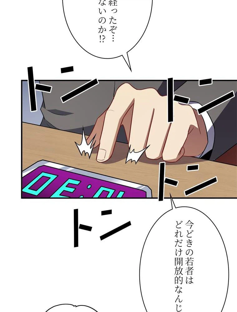 ページ 4 — 第81話