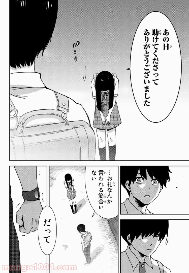 ページ 8 — 第30話