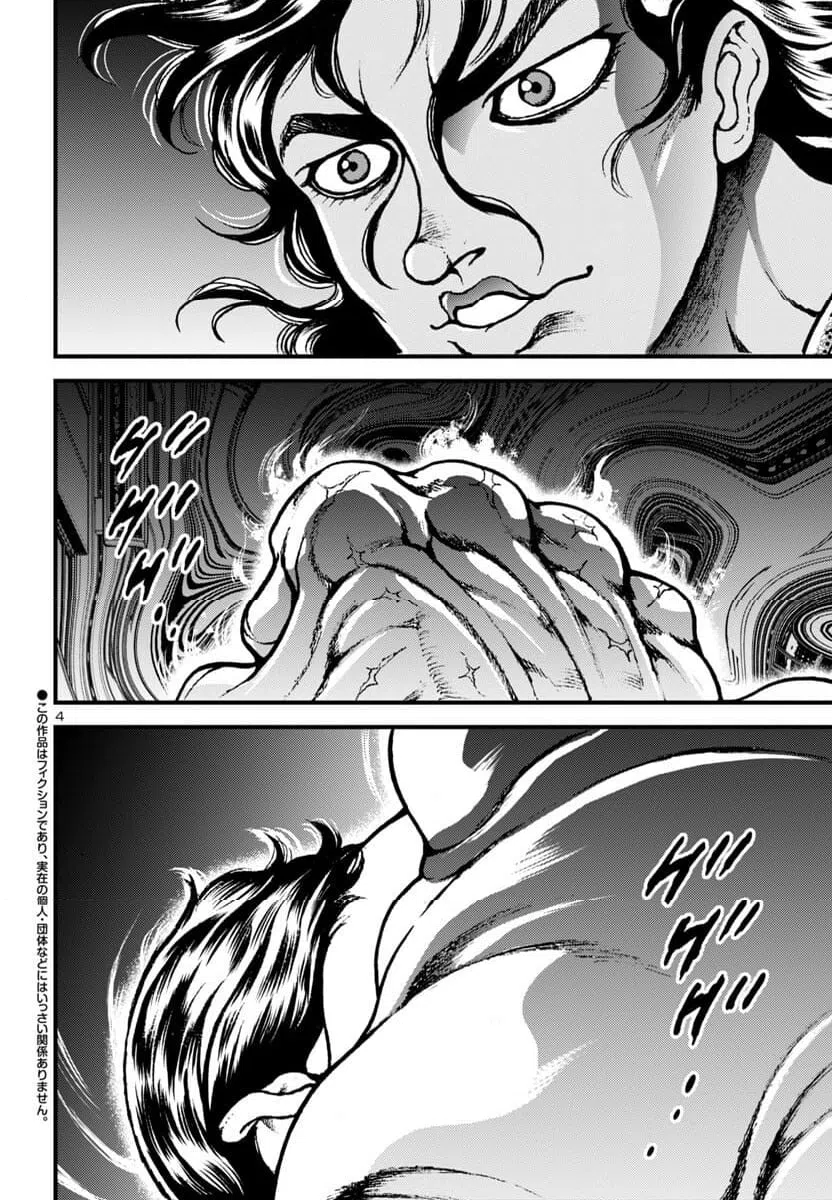 ページ 4 — 第16話