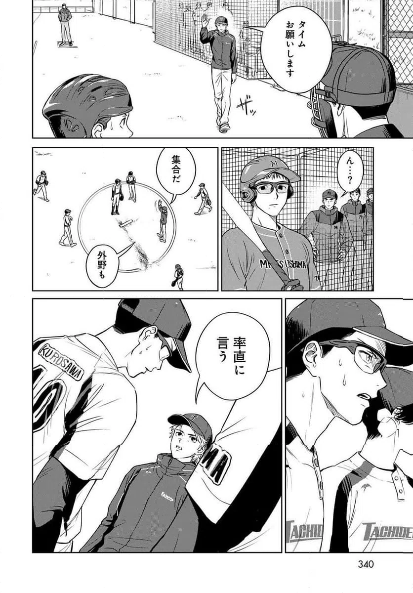ページ 4 — 第17話