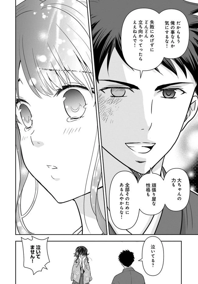 ページ 14 — 第14話