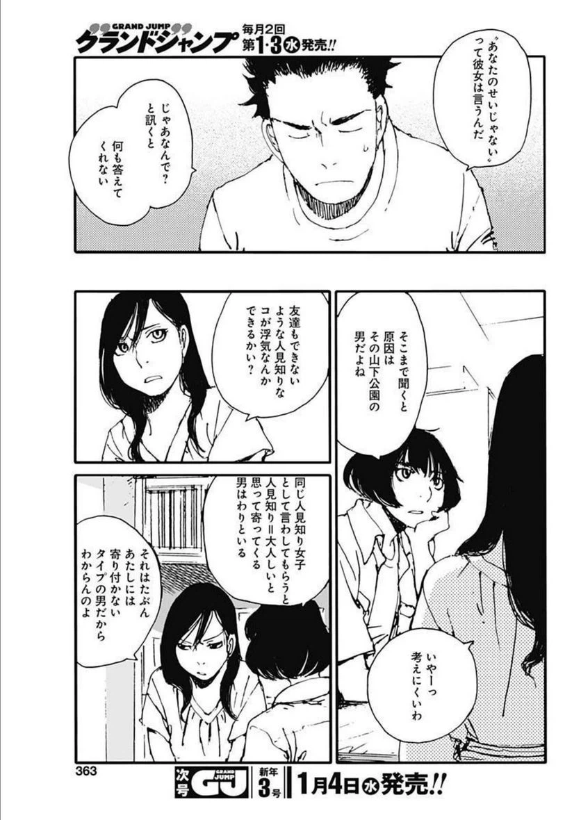 ページ 9 — 第21話