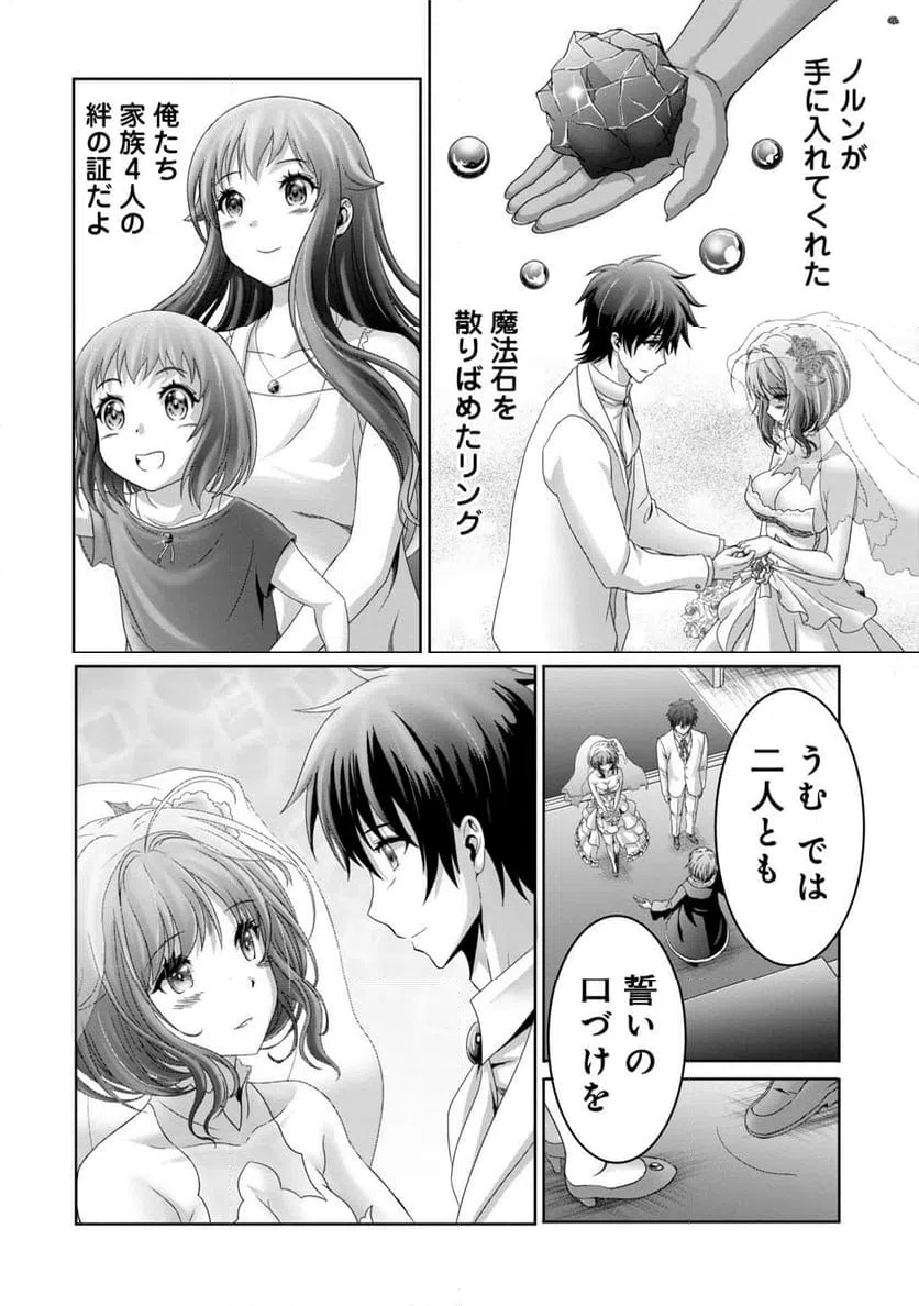 ページ 16 — 第30話