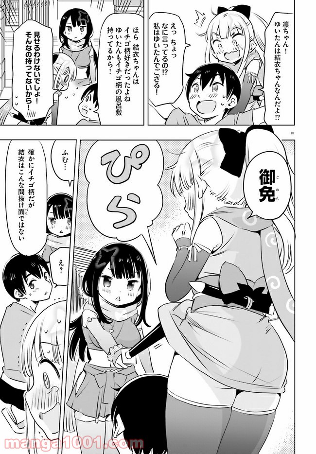 ページ 7 — 第17話