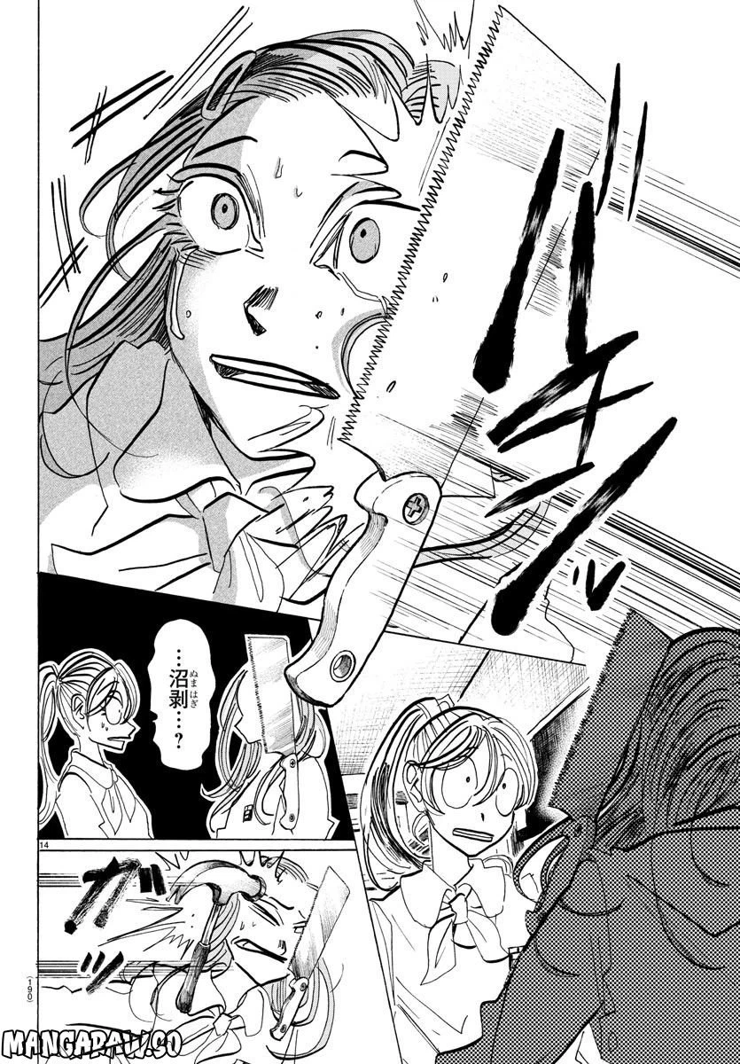 ページ 14 — 第73話
