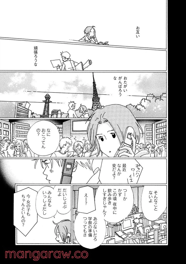 ページ 12 — 第4話