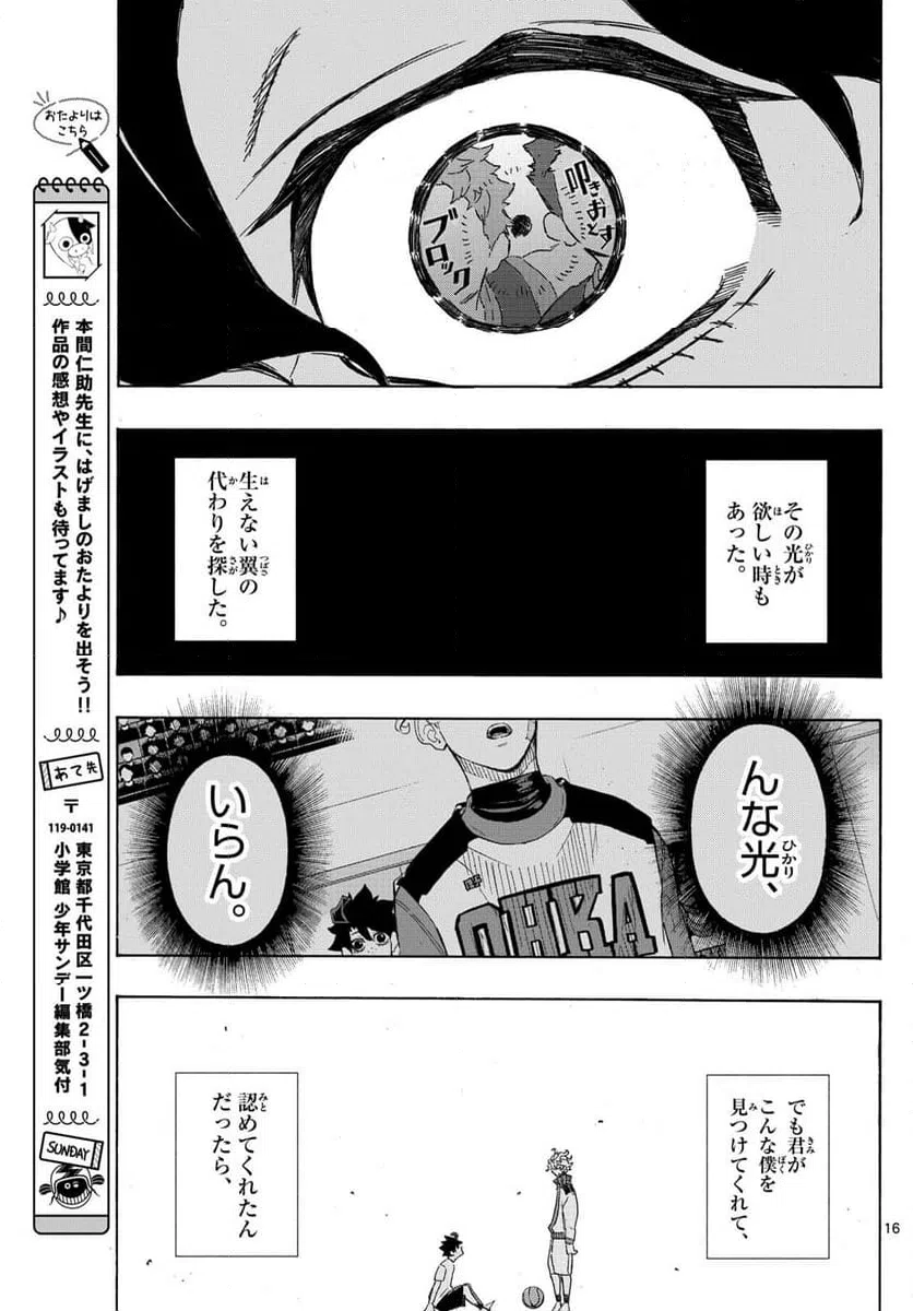 ページ 16 — 第53話