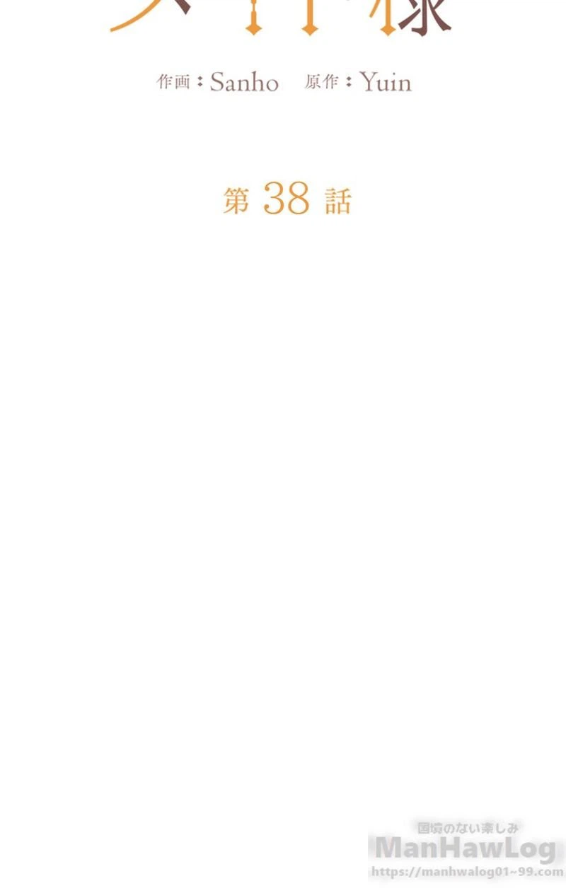 ページ 8 — 第38話