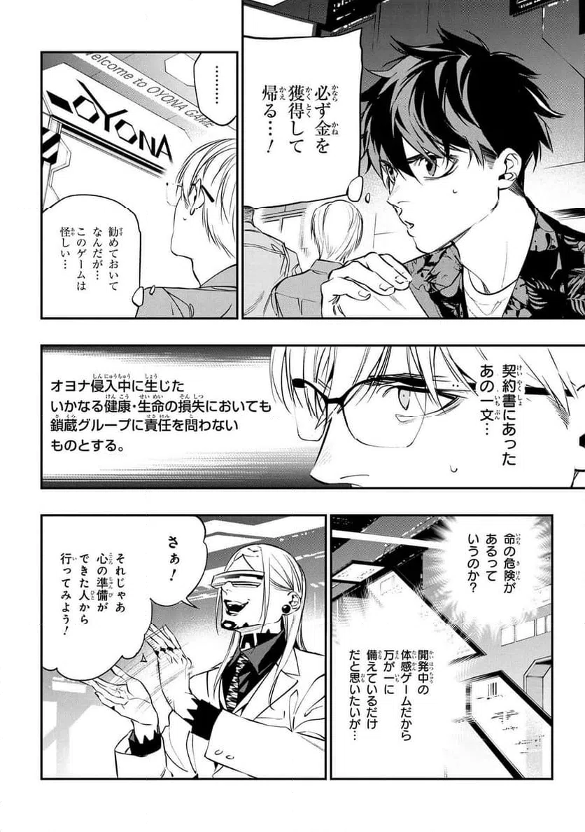 ページ 9 — 第1話