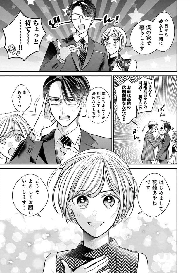 ページ 9 — 第3.1話