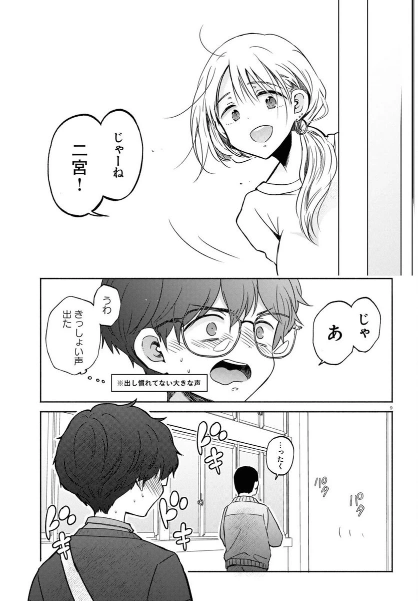 ページ 9 — 第6話