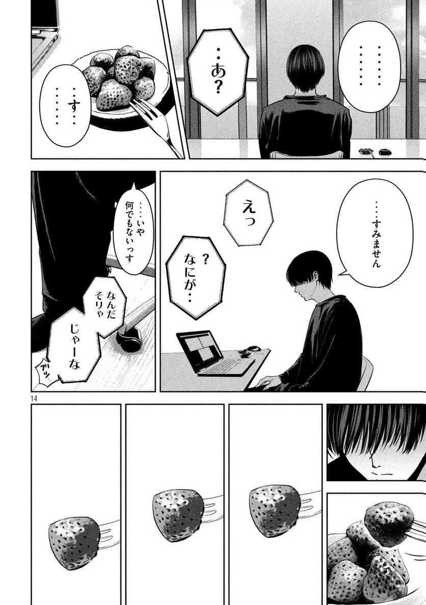 ページ 14 — 第25話