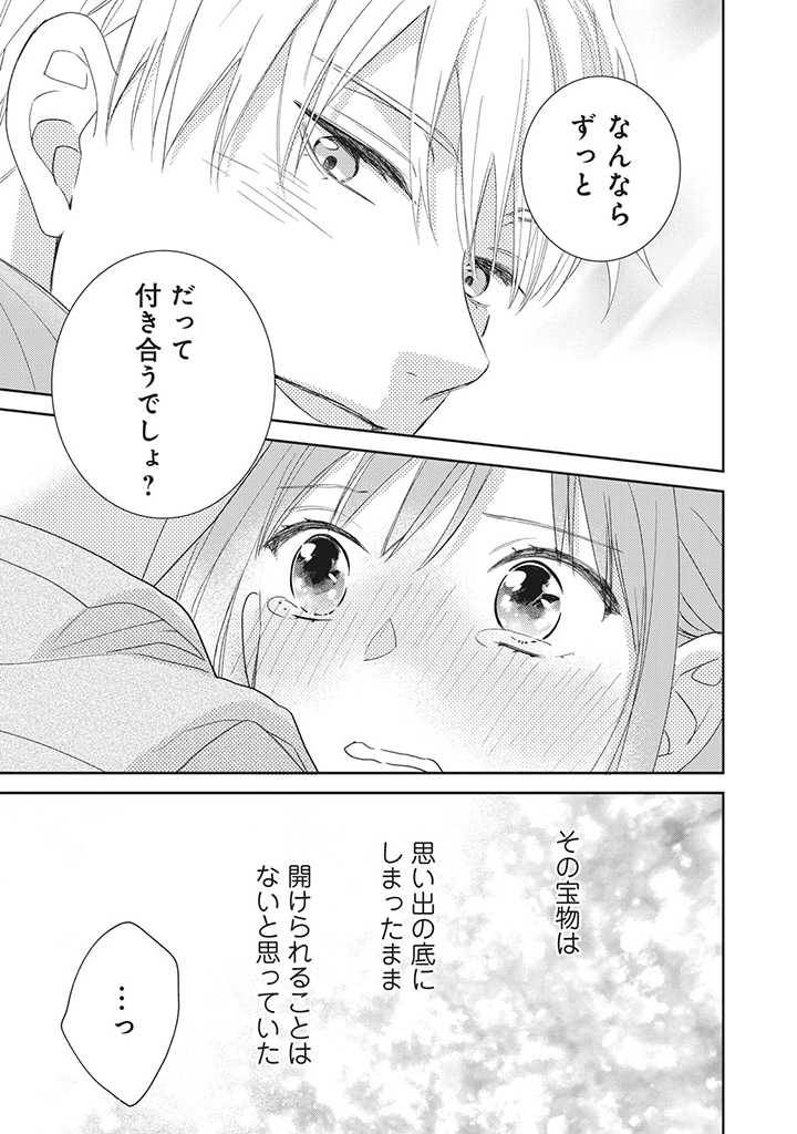 ページ 12 — 第1.5話