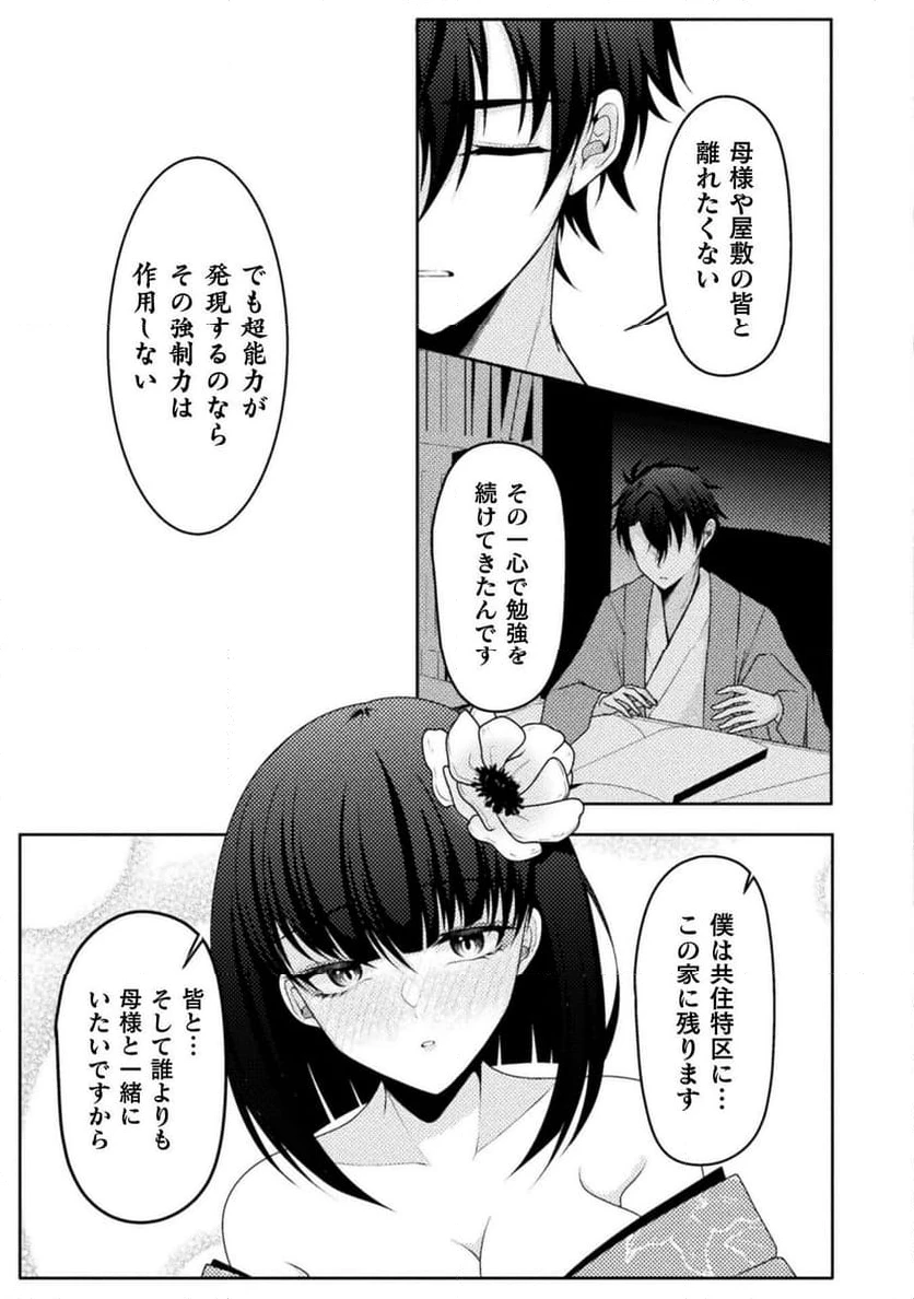 ページ 21 — 第2話