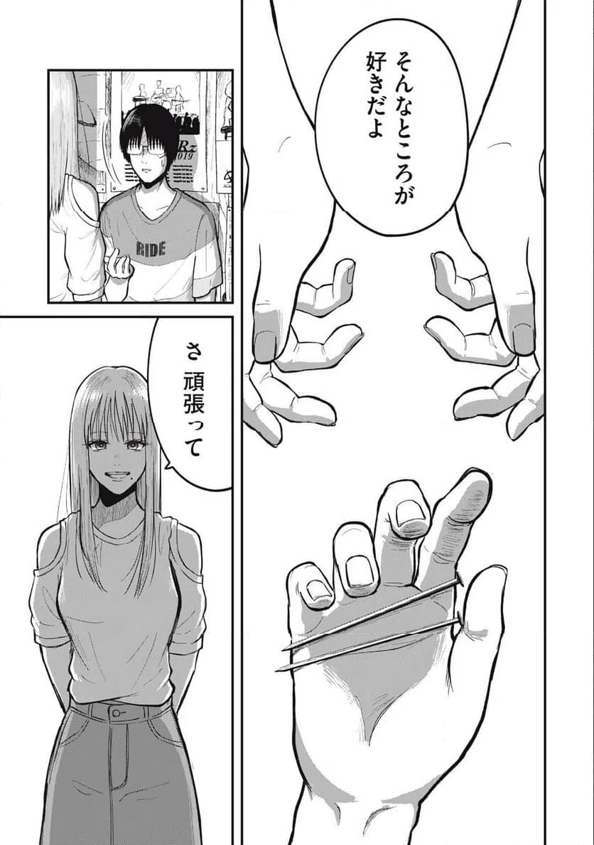 ページ 13 — 第3話