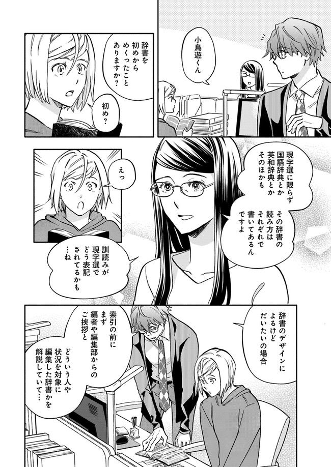 ページ 5 — 第20.3話